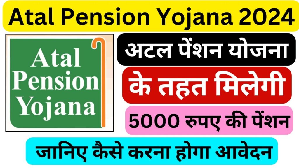 Atal Pension Yojana 2024